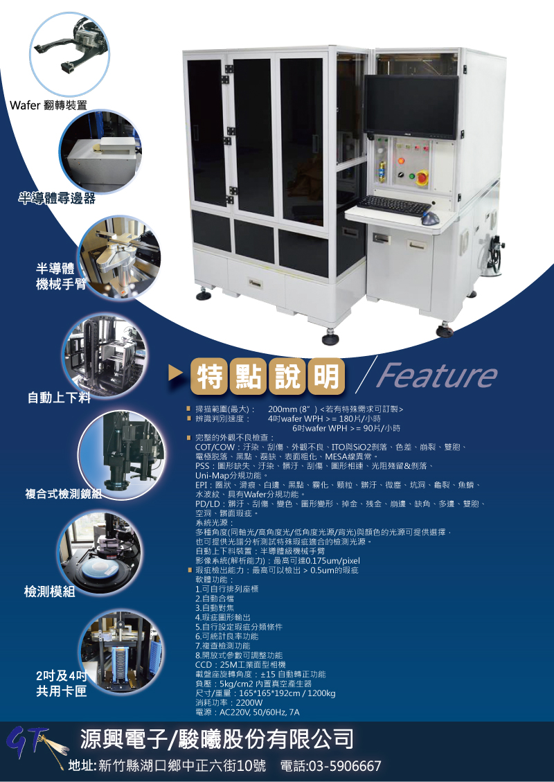 半導體光罩檢測機 TG-9901-LED 相關照片